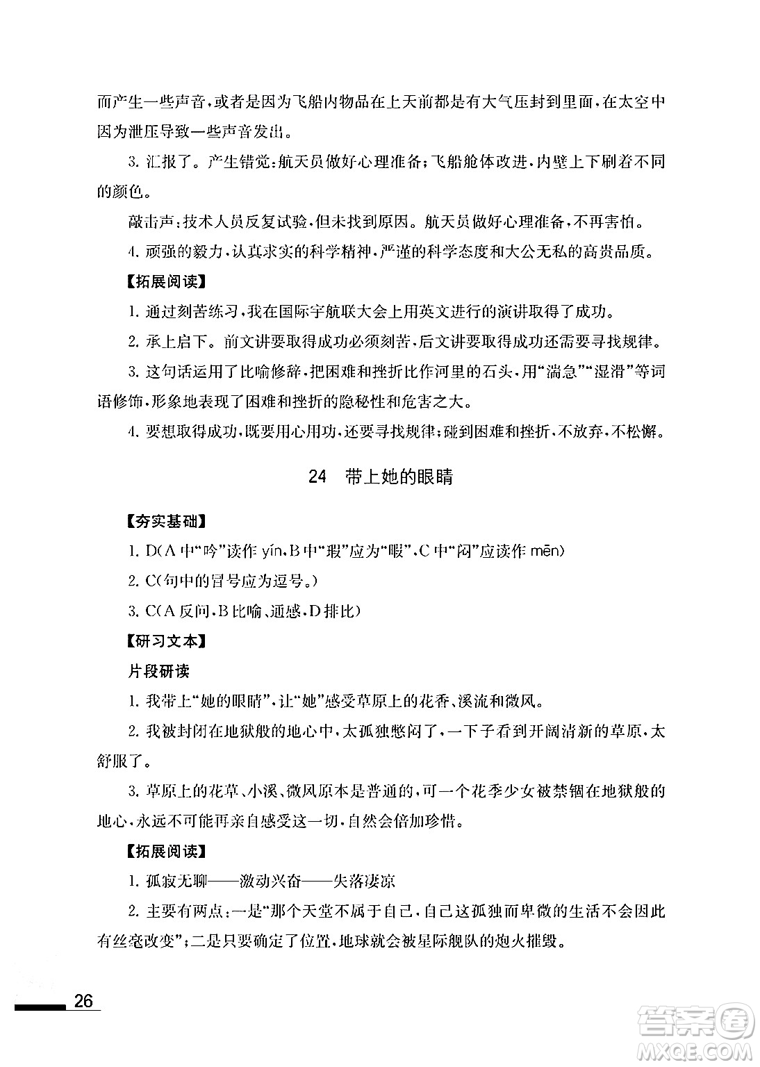 江蘇鳳凰教育出版社2024年春語文補(bǔ)充習(xí)題七年級語文下冊通用版答案