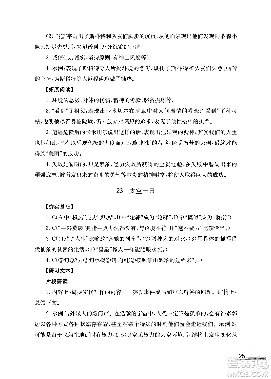 江蘇鳳凰教育出版社2024年春語文補(bǔ)充習(xí)題七年級語文下冊通用版答案