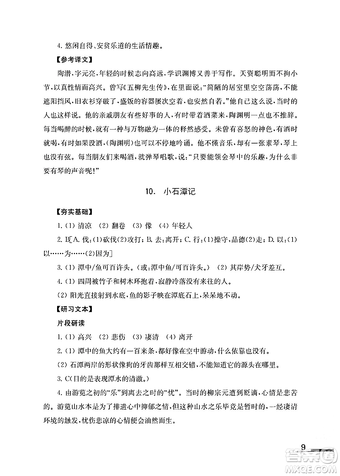 江蘇鳳凰教育出版社2024年春語文補充習題八年級語文下冊通用版答案