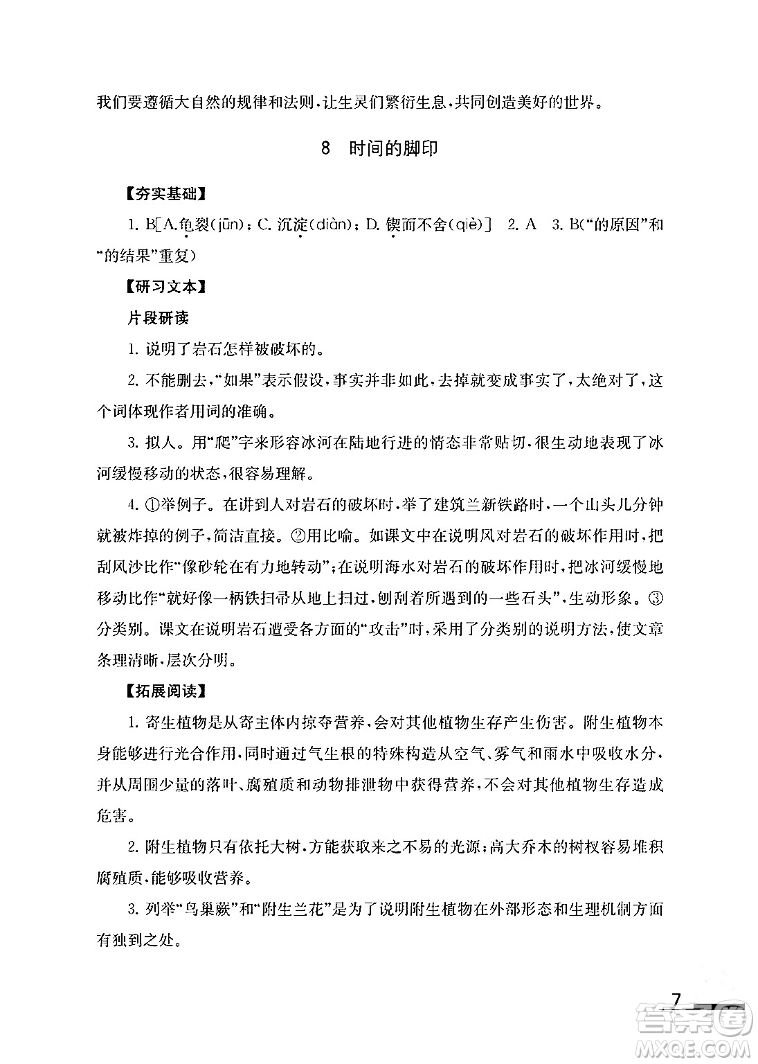 江蘇鳳凰教育出版社2024年春語文補充習題八年級語文下冊通用版答案