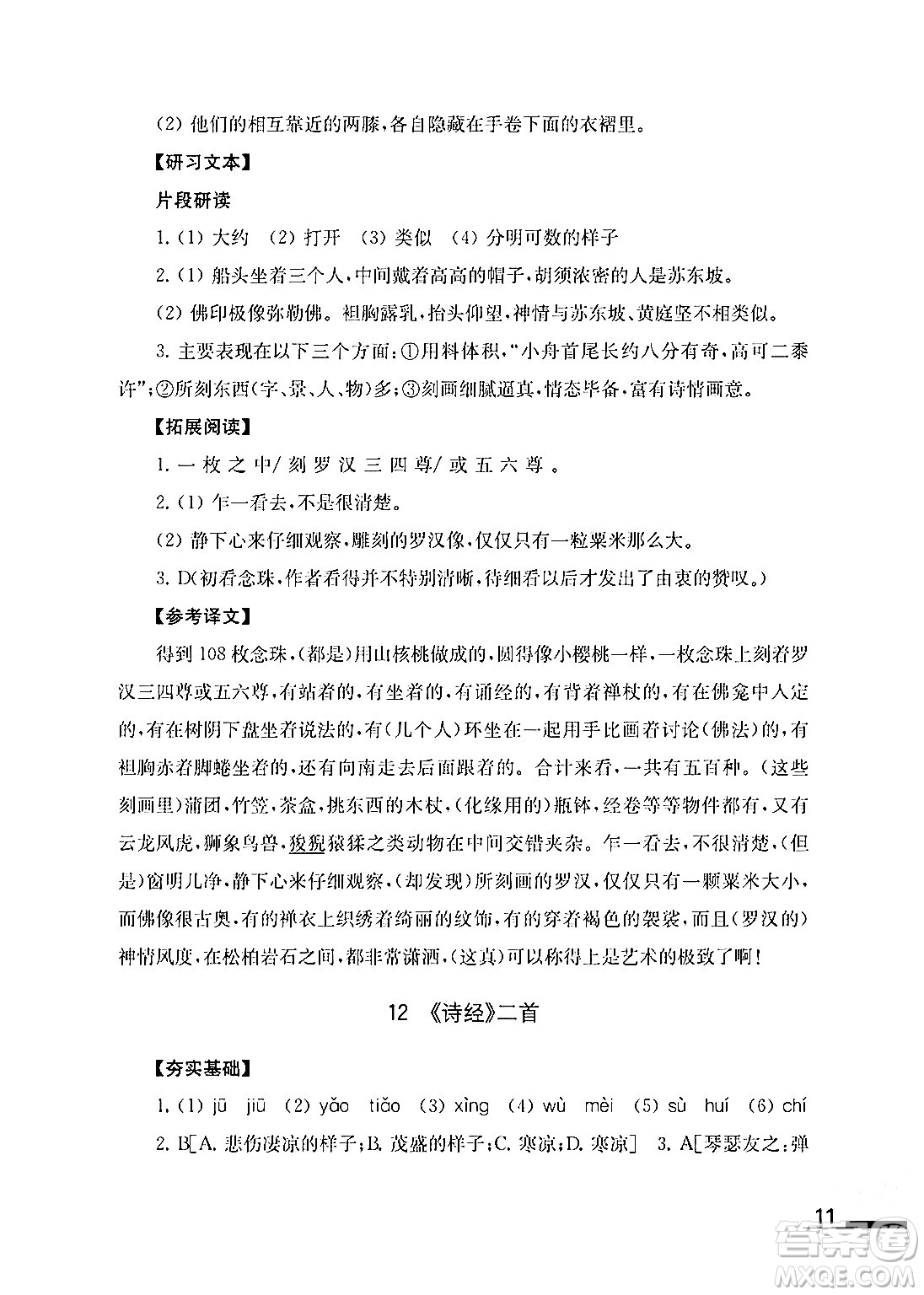 江蘇鳳凰教育出版社2024年春語文補充習題八年級語文下冊通用版答案