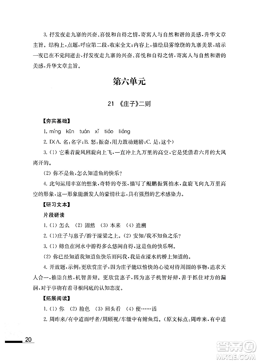 江蘇鳳凰教育出版社2024年春語文補充習題八年級語文下冊通用版答案