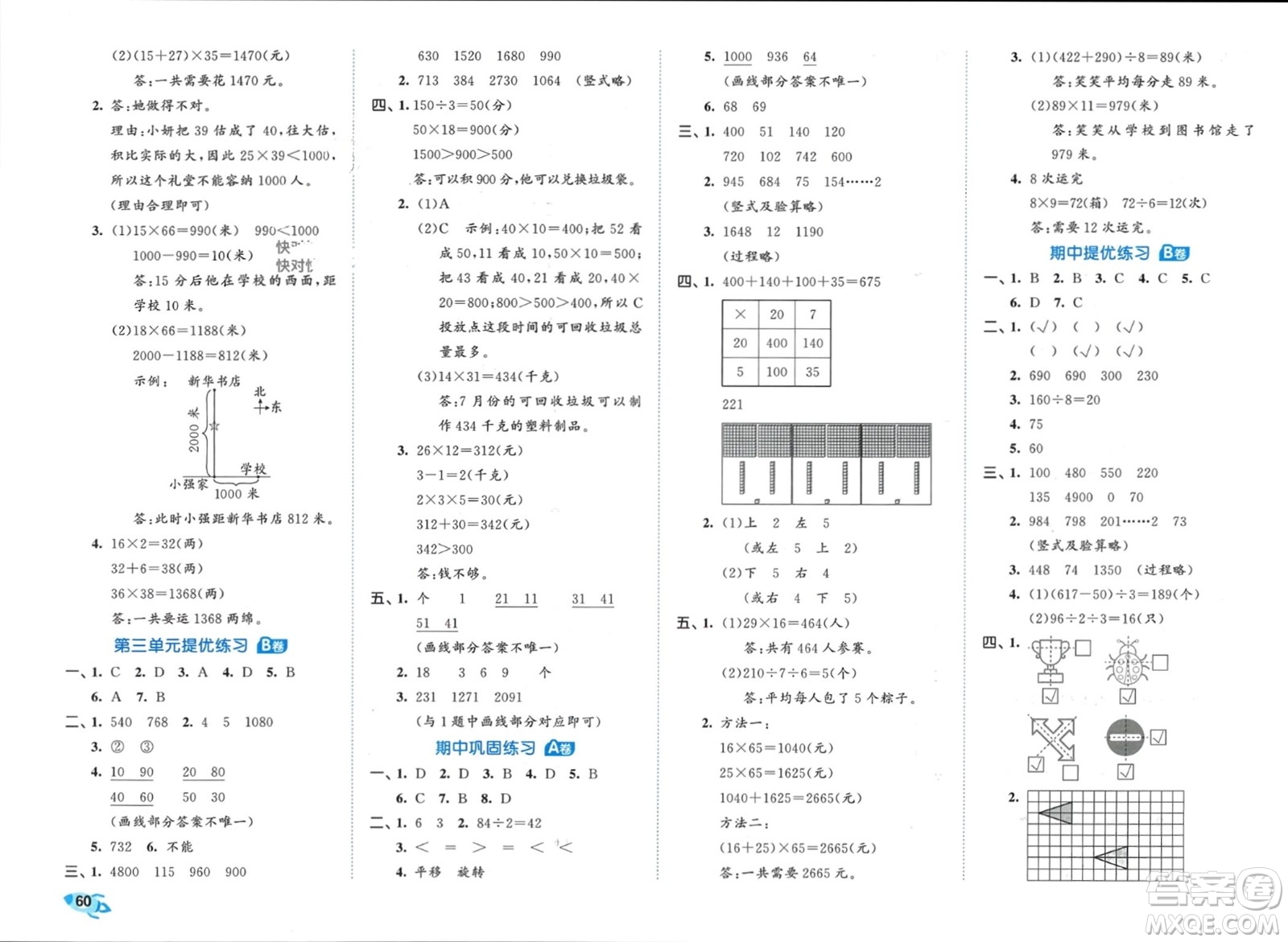 西安出版社2024年春53全優(yōu)卷三年級數(shù)學(xué)下冊北師大版參考答案