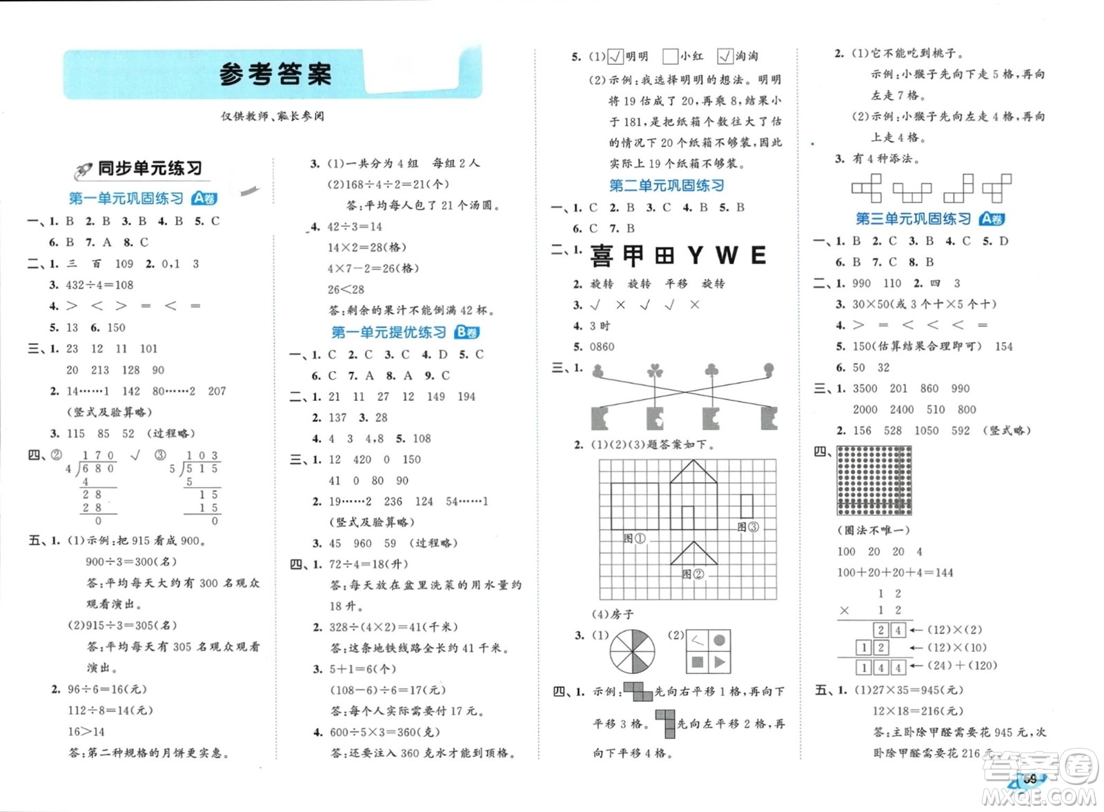 西安出版社2024年春53全優(yōu)卷三年級數(shù)學(xué)下冊北師大版參考答案