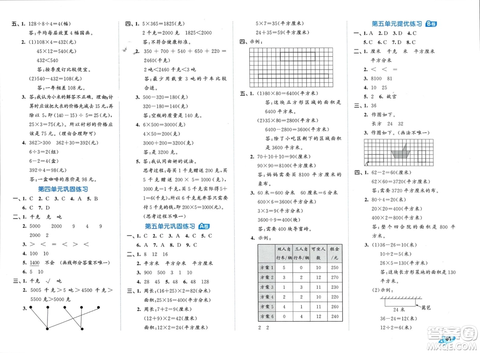 西安出版社2024年春53全優(yōu)卷三年級數(shù)學(xué)下冊北師大版參考答案