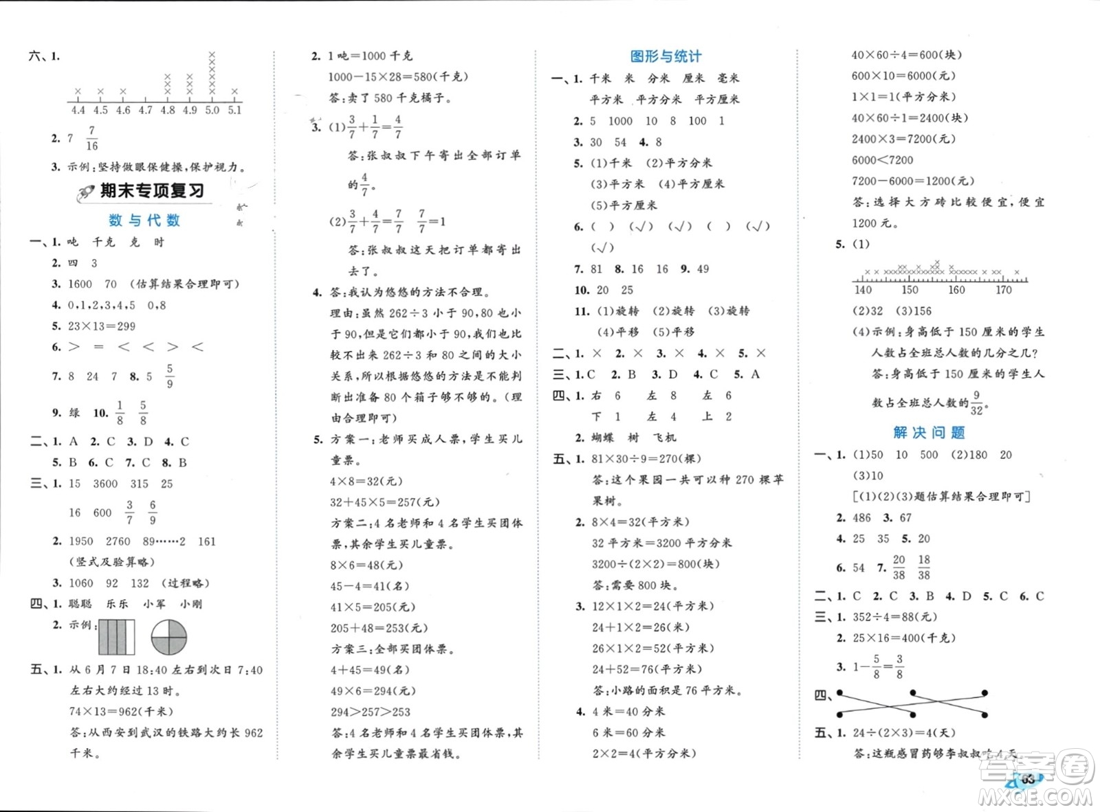 西安出版社2024年春53全優(yōu)卷三年級數(shù)學(xué)下冊北師大版參考答案