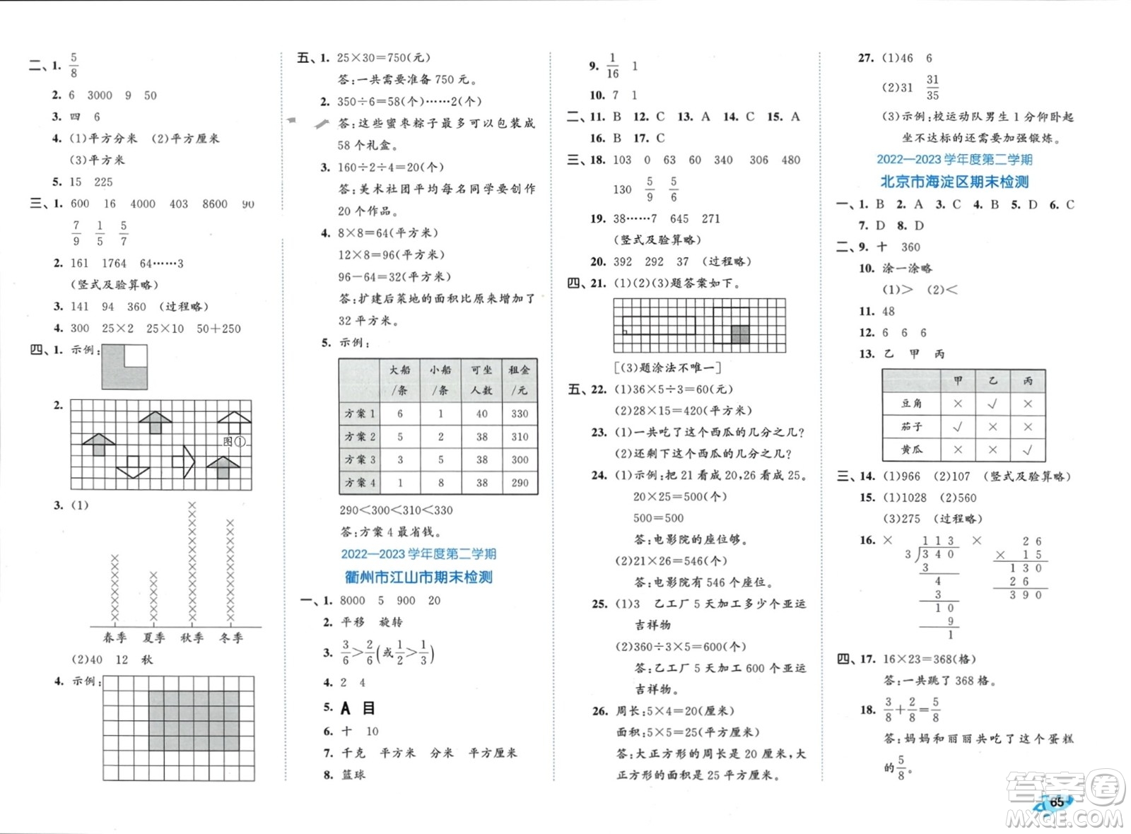 西安出版社2024年春53全優(yōu)卷三年級數(shù)學(xué)下冊北師大版參考答案