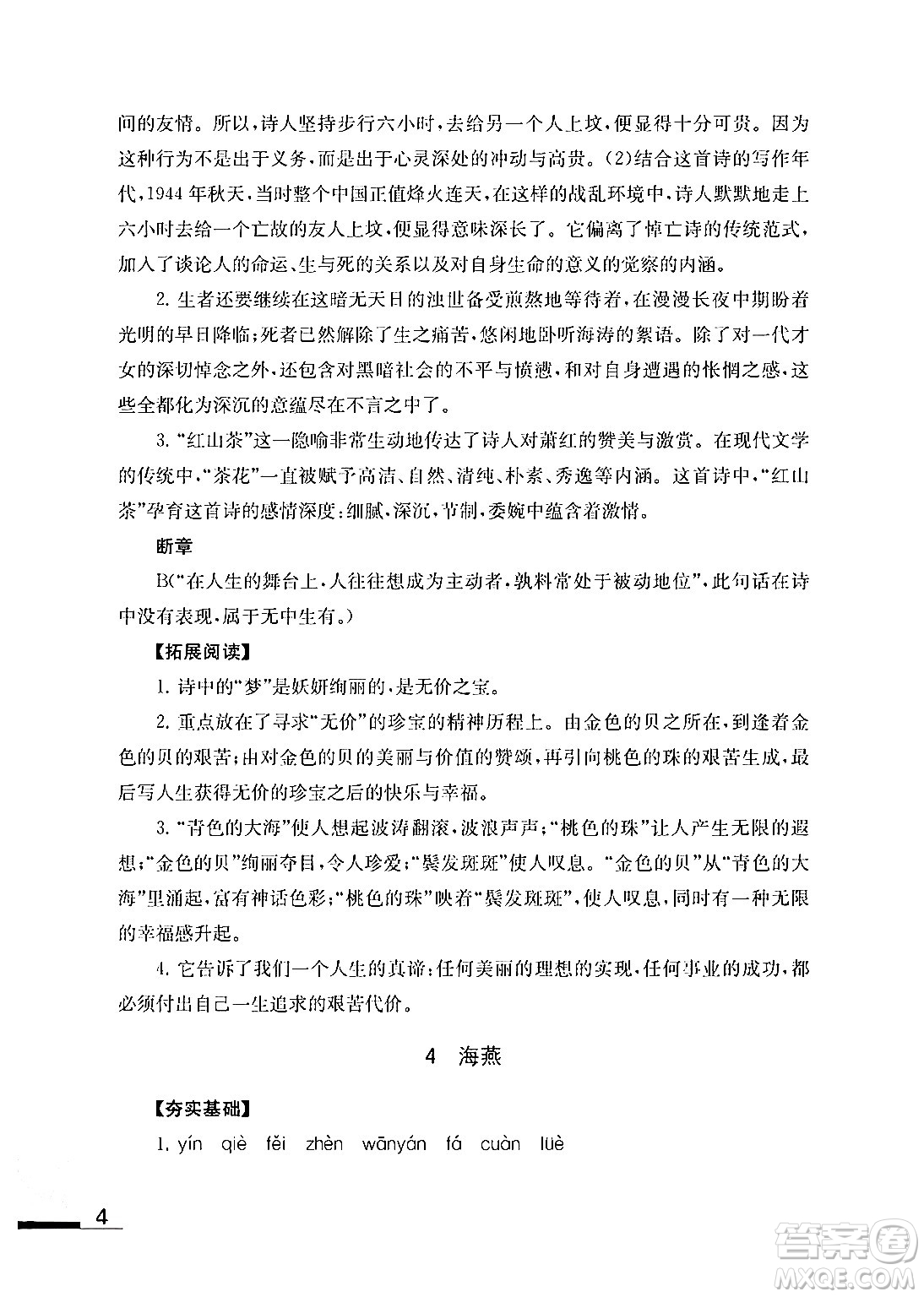 江蘇鳳凰教育出版社2024年春語文補(bǔ)充習(xí)題九年級語文下冊通用版答案