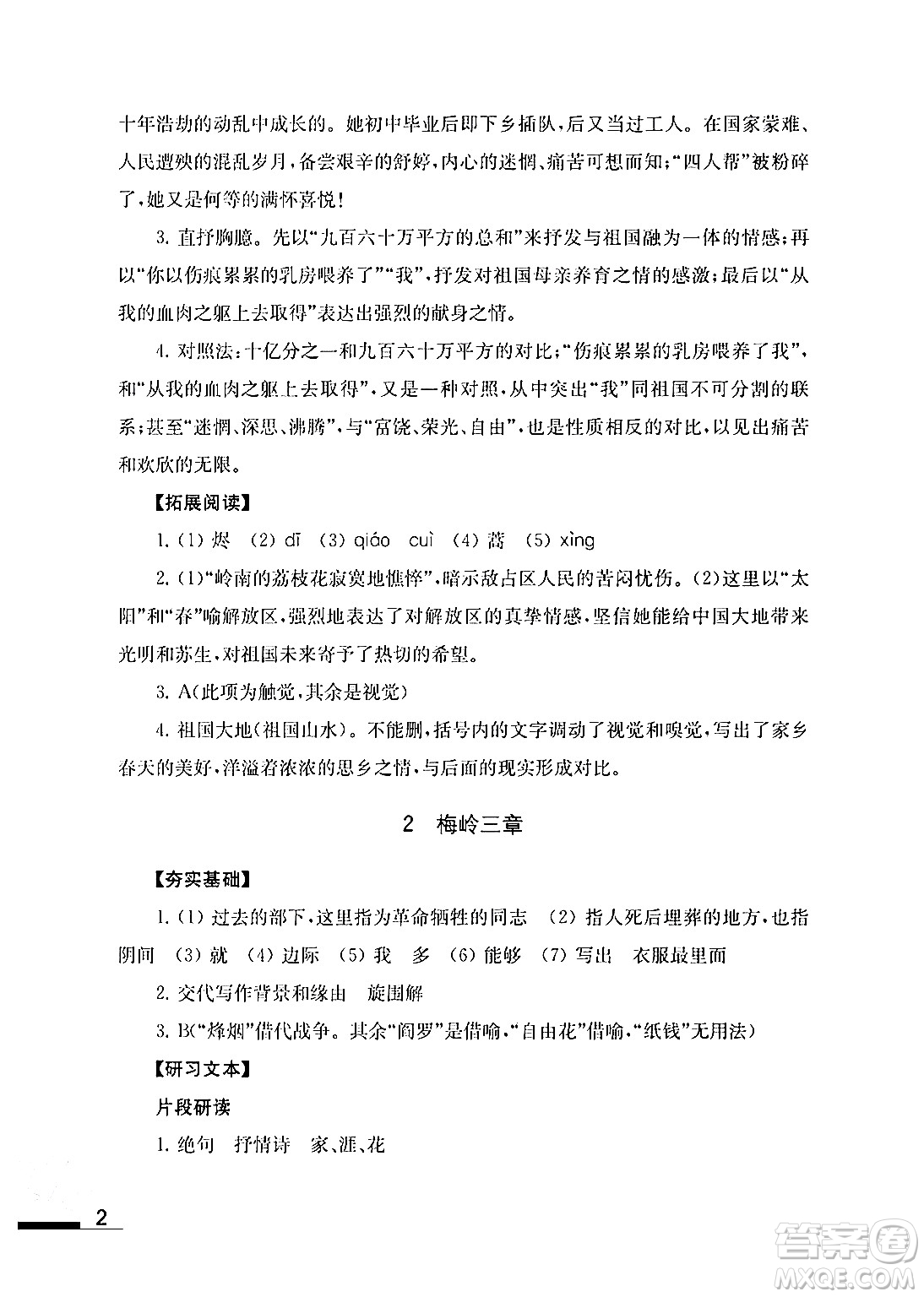 江蘇鳳凰教育出版社2024年春語文補(bǔ)充習(xí)題九年級語文下冊通用版答案