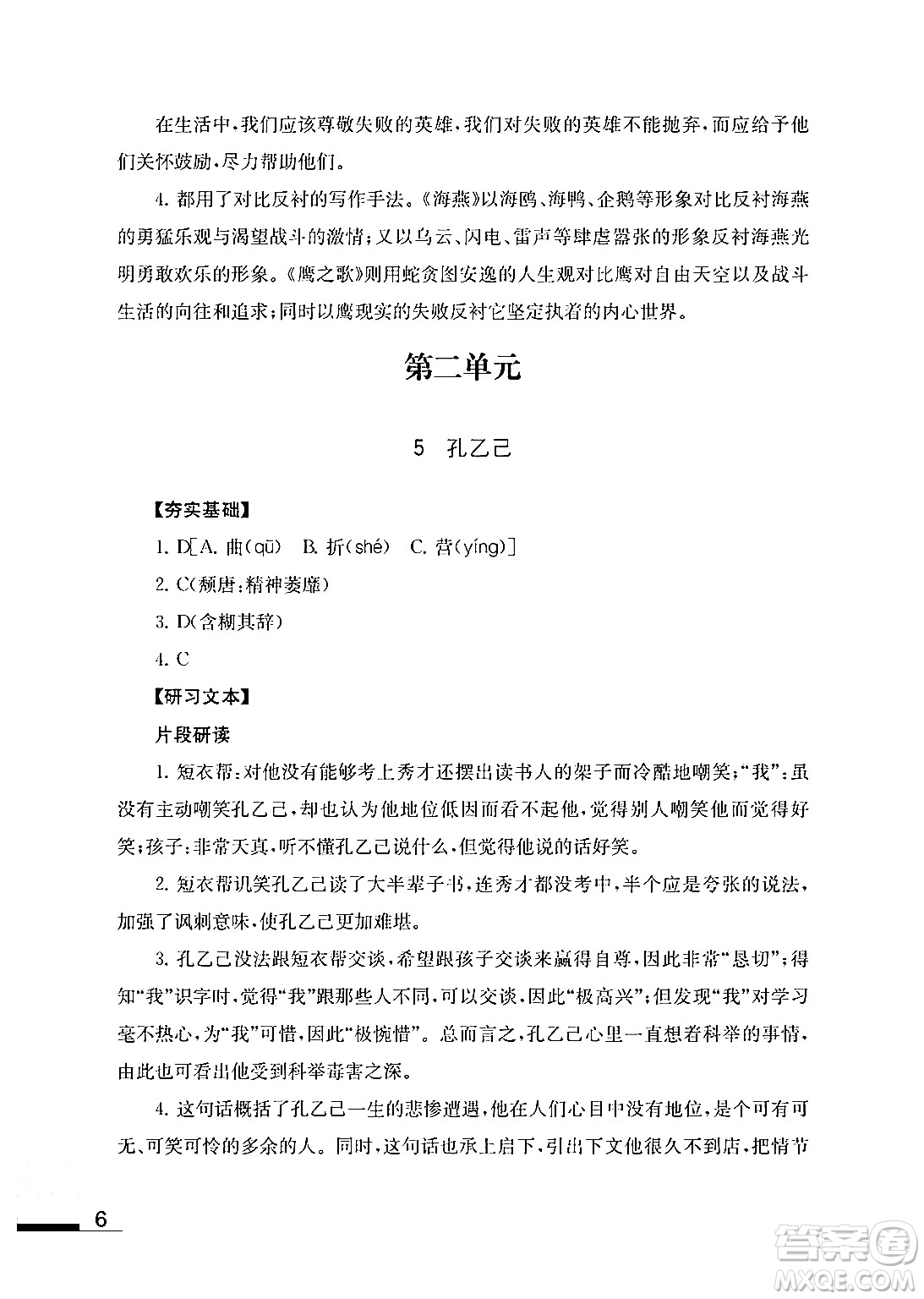 江蘇鳳凰教育出版社2024年春語文補(bǔ)充習(xí)題九年級語文下冊通用版答案