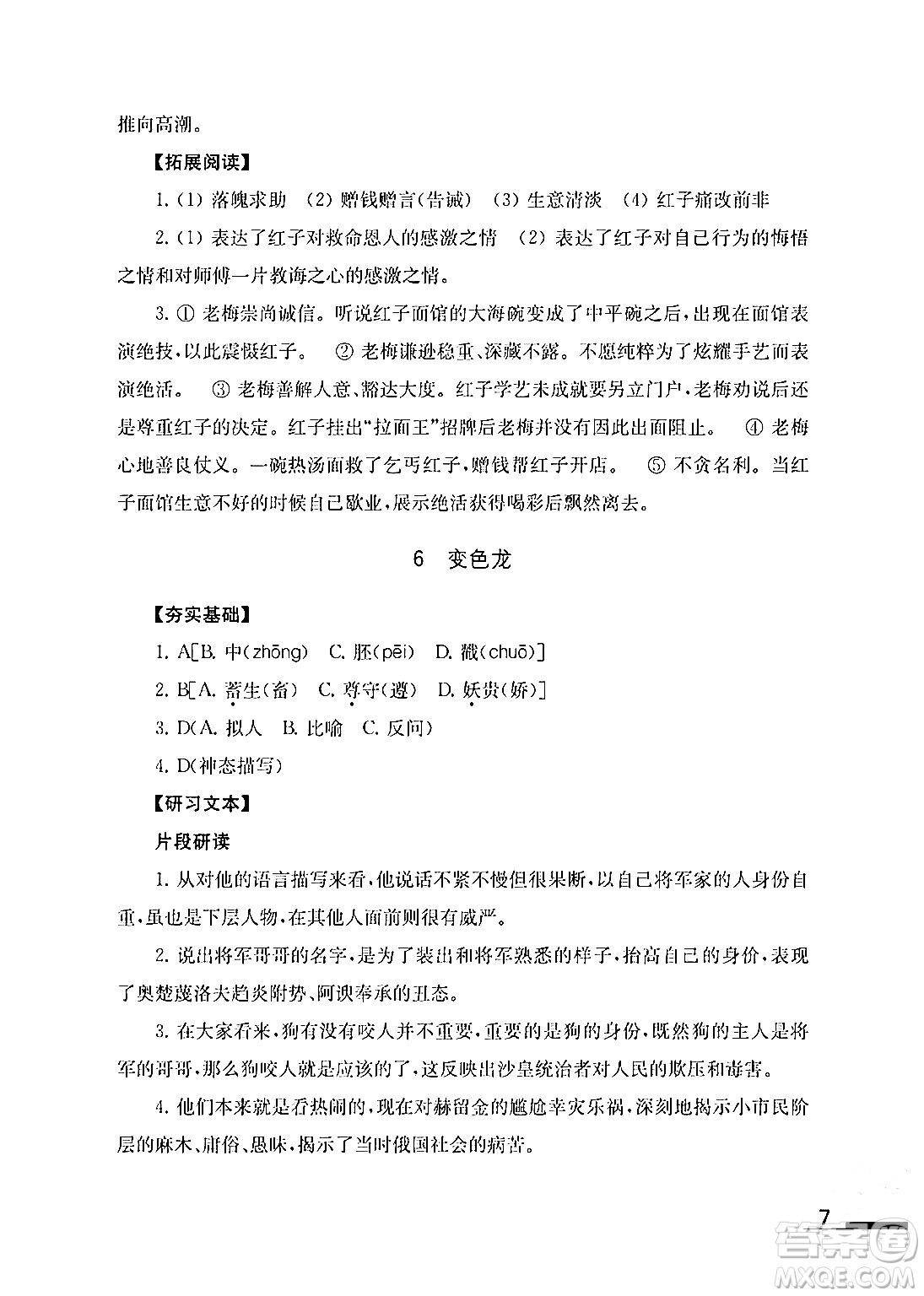 江蘇鳳凰教育出版社2024年春語文補(bǔ)充習(xí)題九年級語文下冊通用版答案