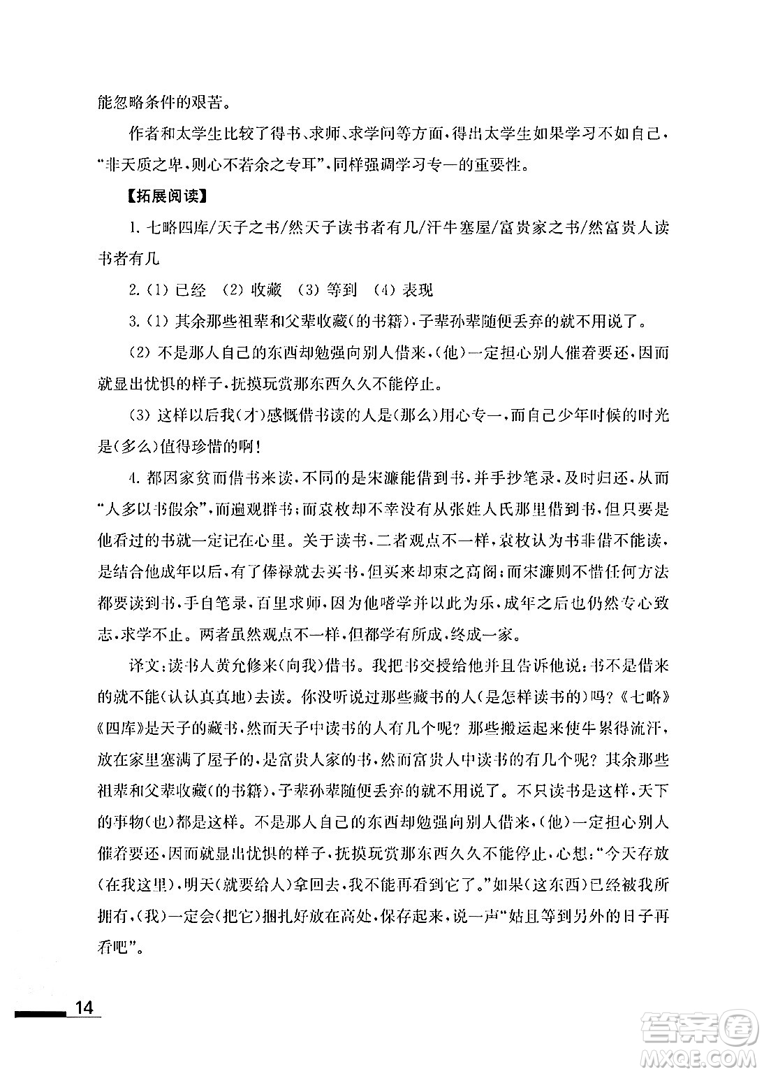 江蘇鳳凰教育出版社2024年春語文補(bǔ)充習(xí)題九年級語文下冊通用版答案