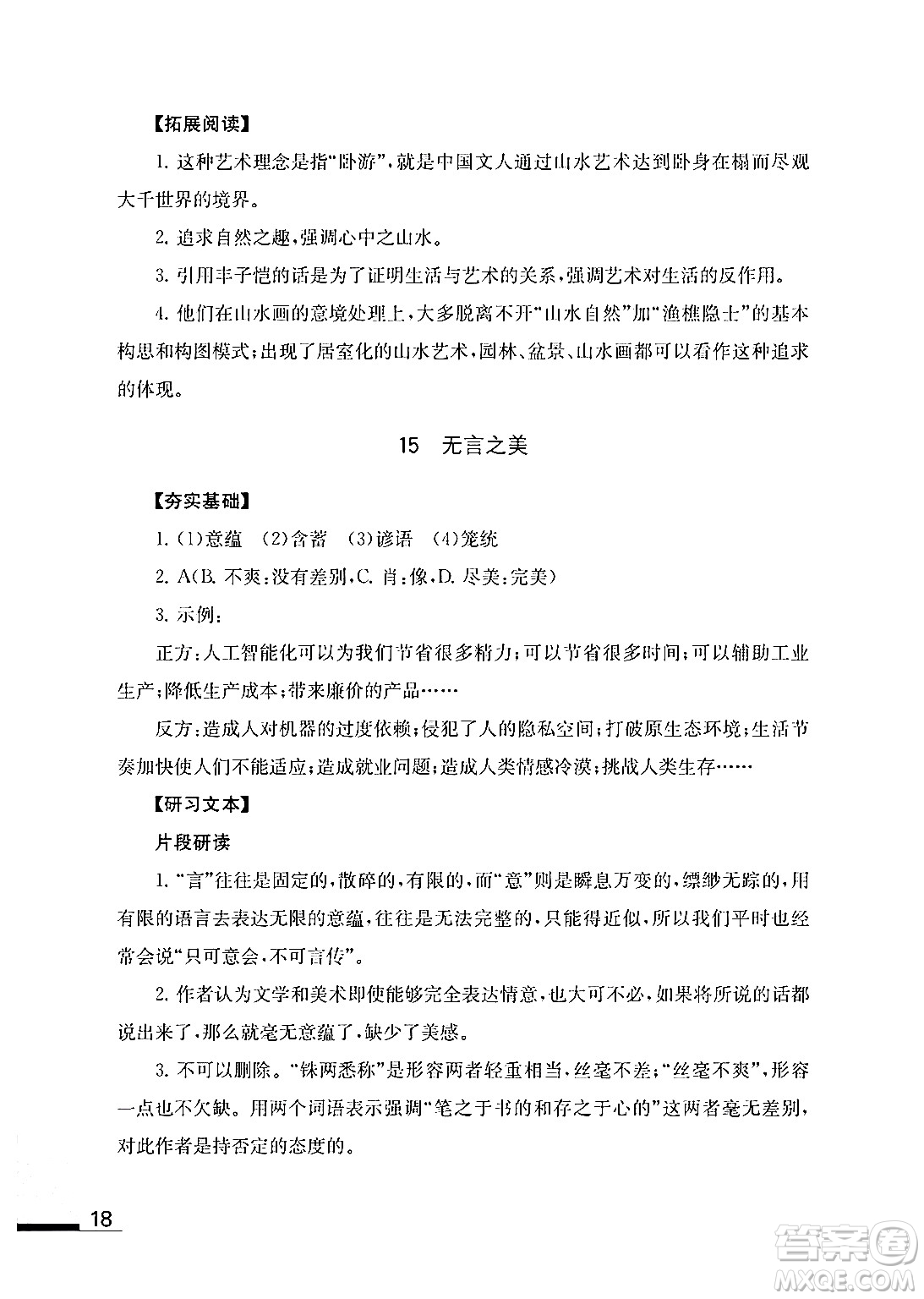 江蘇鳳凰教育出版社2024年春語文補(bǔ)充習(xí)題九年級語文下冊通用版答案