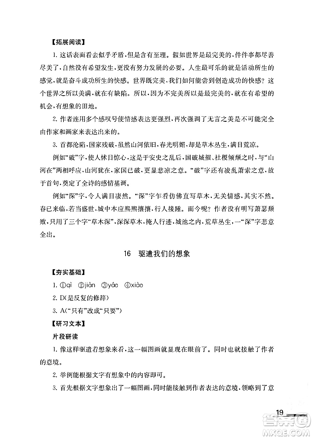 江蘇鳳凰教育出版社2024年春語文補(bǔ)充習(xí)題九年級語文下冊通用版答案