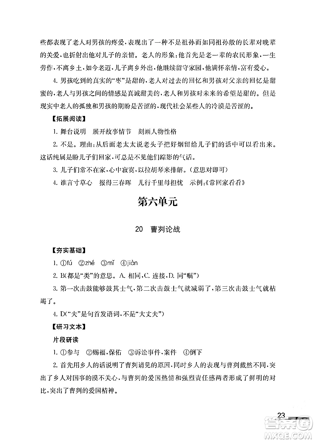 江蘇鳳凰教育出版社2024年春語文補(bǔ)充習(xí)題九年級語文下冊通用版答案