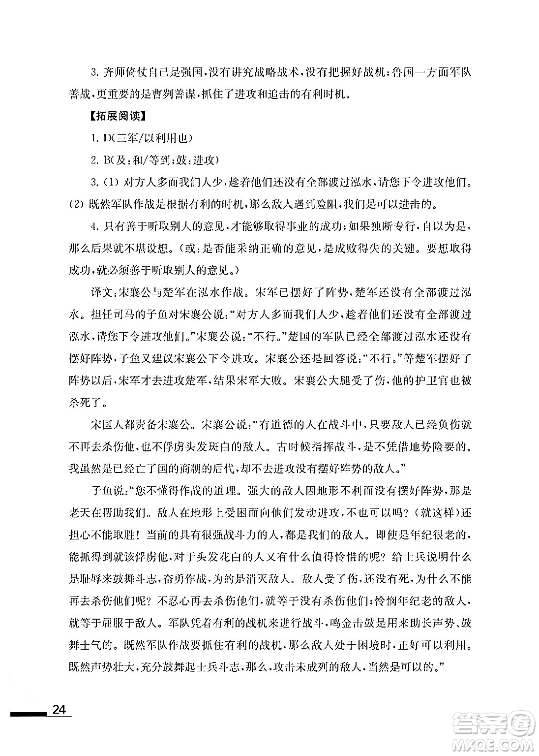 江蘇鳳凰教育出版社2024年春語文補(bǔ)充習(xí)題九年級語文下冊通用版答案