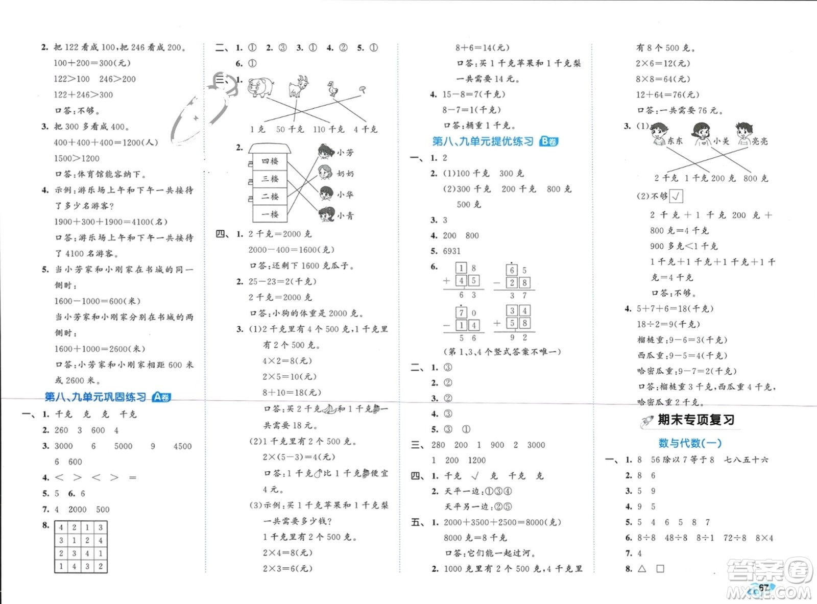 西安出版社2024年春53全優(yōu)卷二年級數(shù)學下冊人教版參考答案