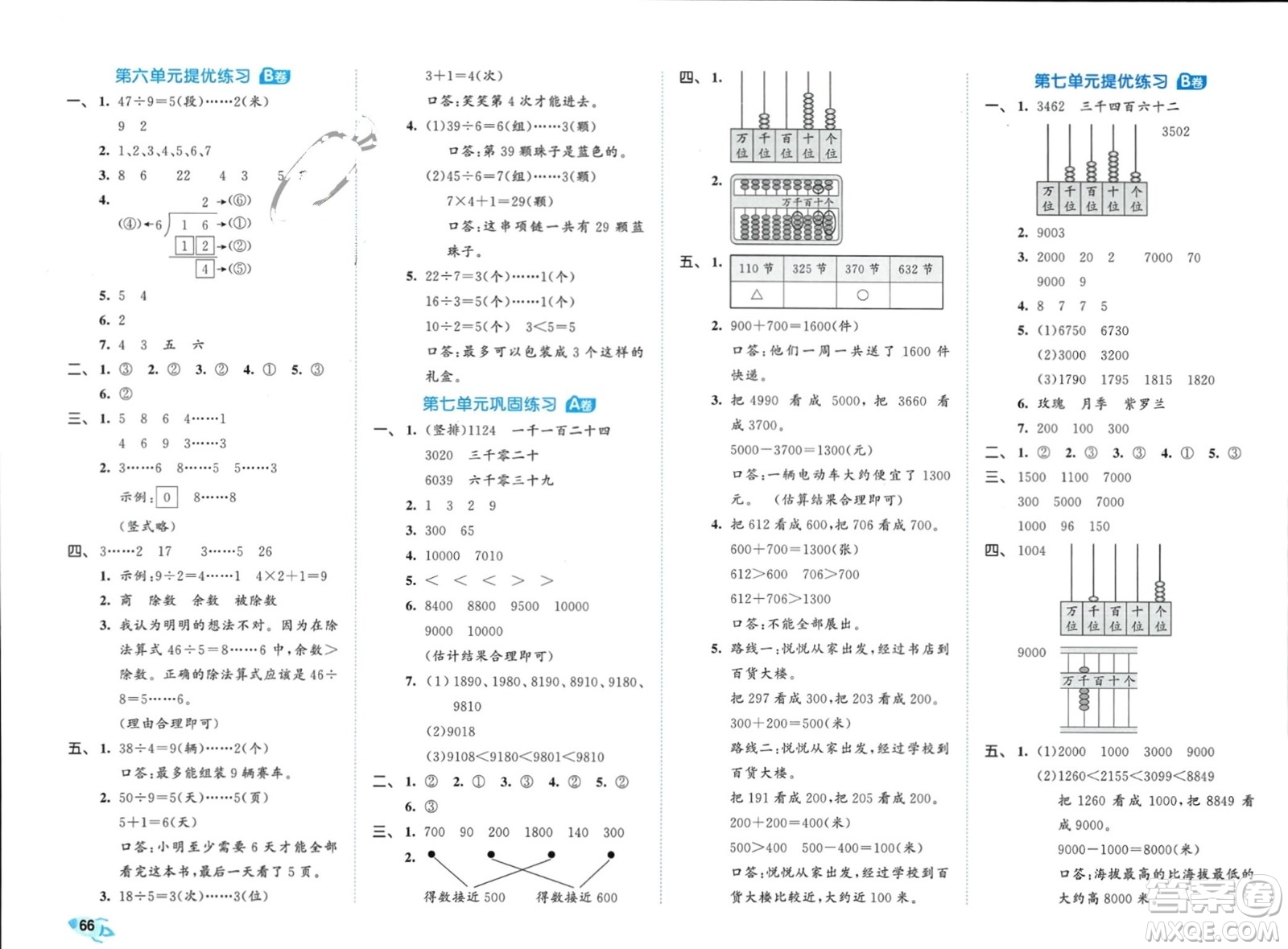 西安出版社2024年春53全優(yōu)卷二年級數(shù)學下冊人教版參考答案