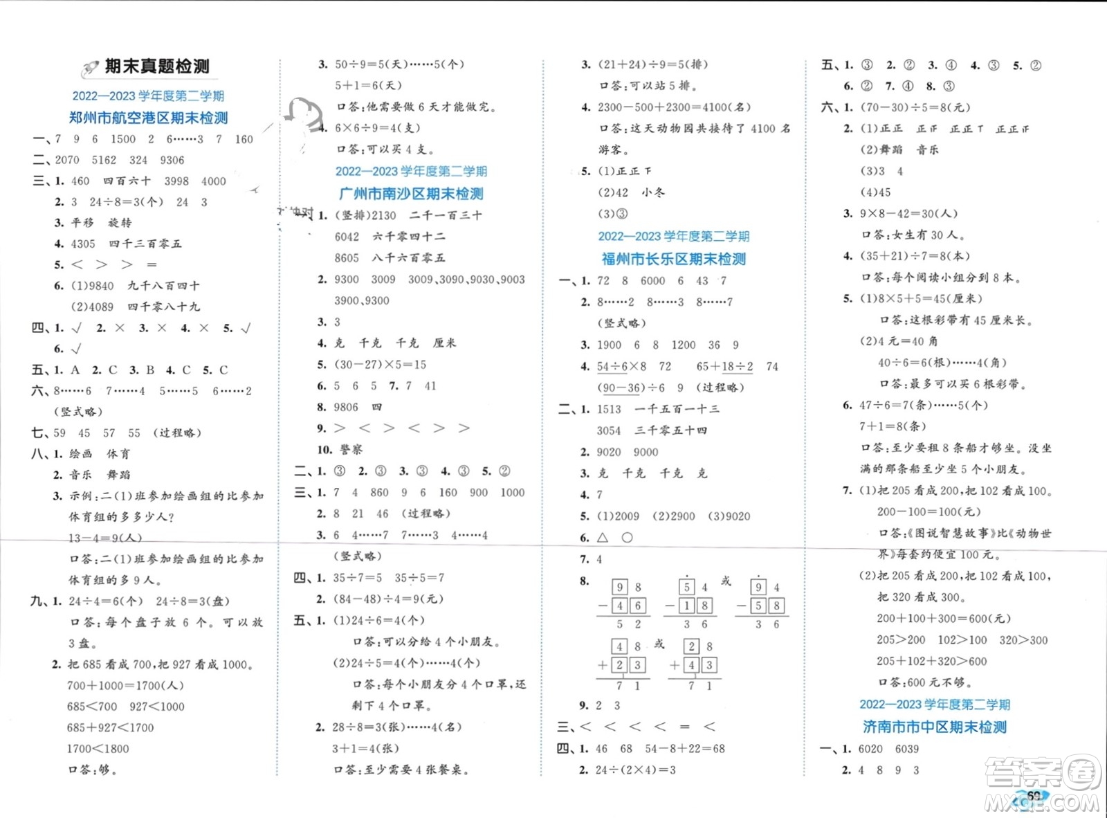 西安出版社2024年春53全優(yōu)卷二年級數(shù)學下冊人教版參考答案