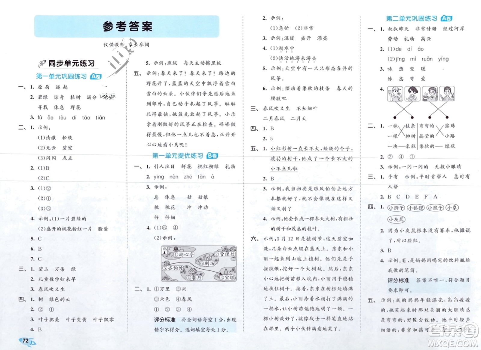 西安出版社2024年春53全優(yōu)卷二年級(jí)語(yǔ)文下冊(cè)人教版參考答案