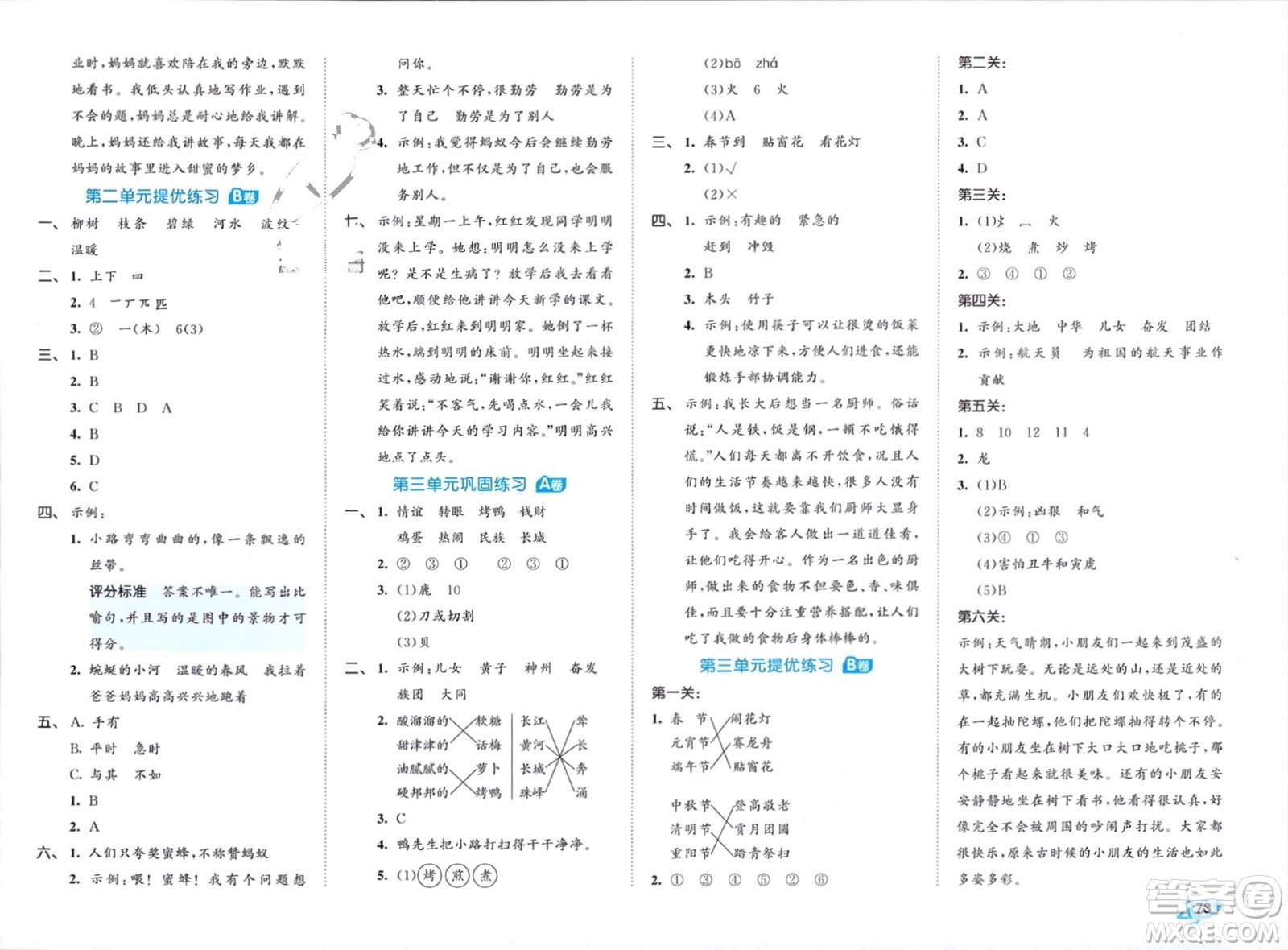 西安出版社2024年春53全優(yōu)卷二年級(jí)語(yǔ)文下冊(cè)人教版參考答案