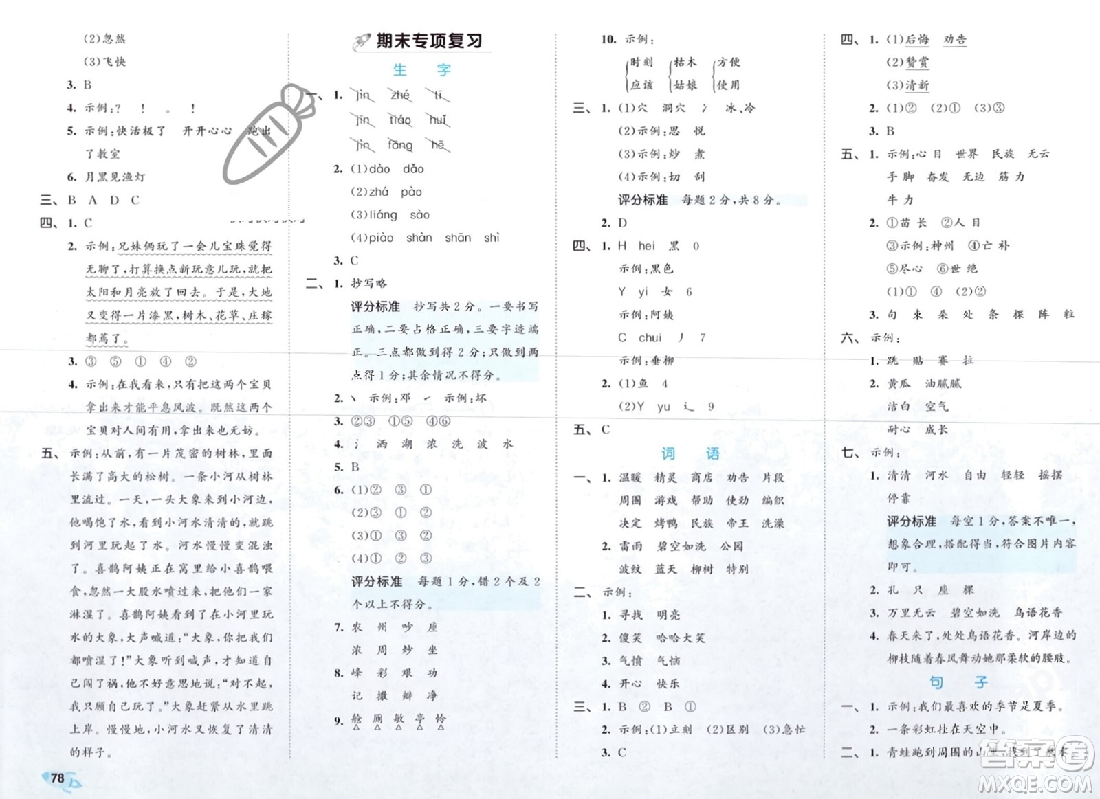 西安出版社2024年春53全優(yōu)卷二年級(jí)語(yǔ)文下冊(cè)人教版參考答案