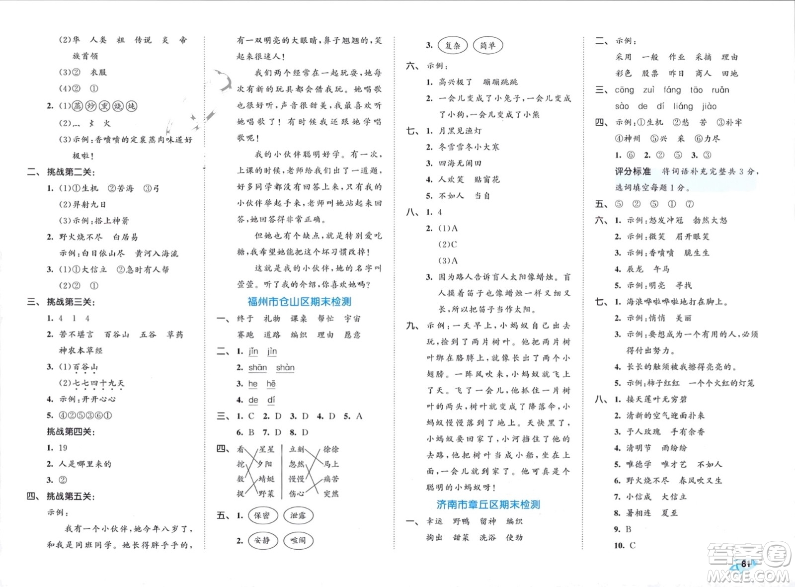 西安出版社2024年春53全優(yōu)卷二年級(jí)語(yǔ)文下冊(cè)人教版參考答案