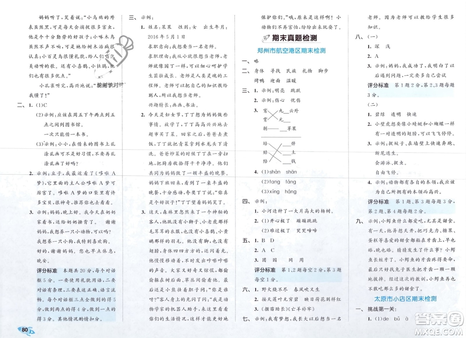 西安出版社2024年春53全優(yōu)卷二年級(jí)語(yǔ)文下冊(cè)人教版參考答案