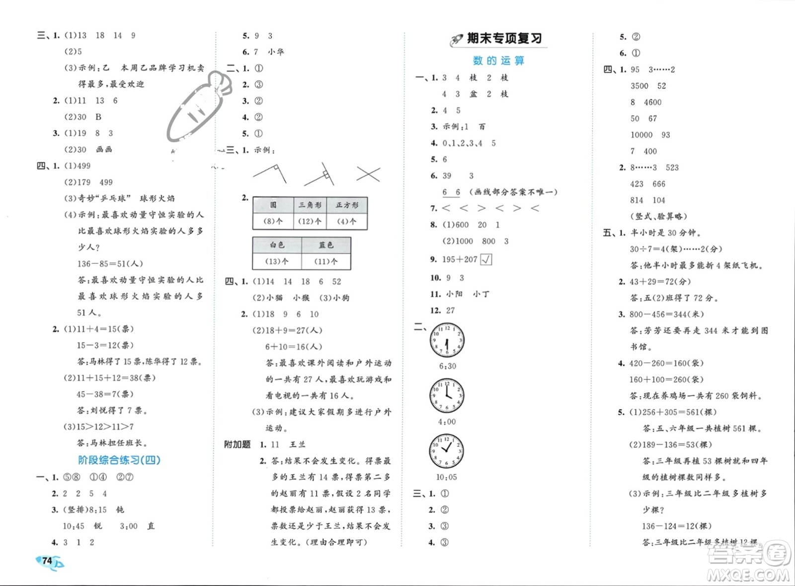 西安出版社2024年春53全優(yōu)卷二年級數(shù)學(xué)下冊蘇教版參考答案