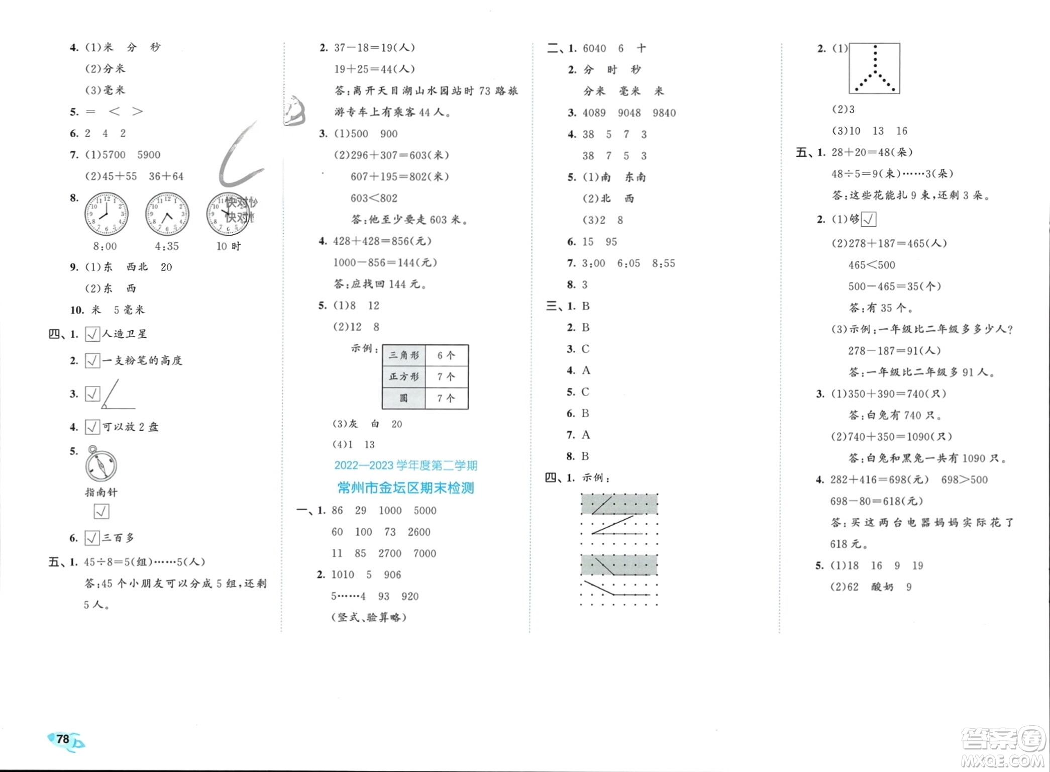 西安出版社2024年春53全優(yōu)卷二年級數(shù)學(xué)下冊蘇教版參考答案