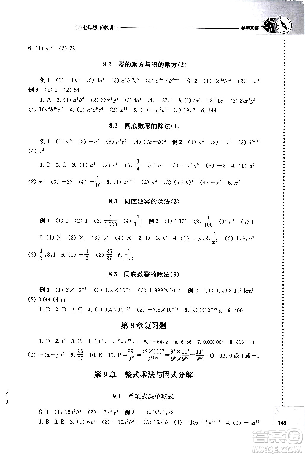 譯林出版社2024年春初中數(shù)學(xué)課課練七年級數(shù)學(xué)下冊蘇科版答案