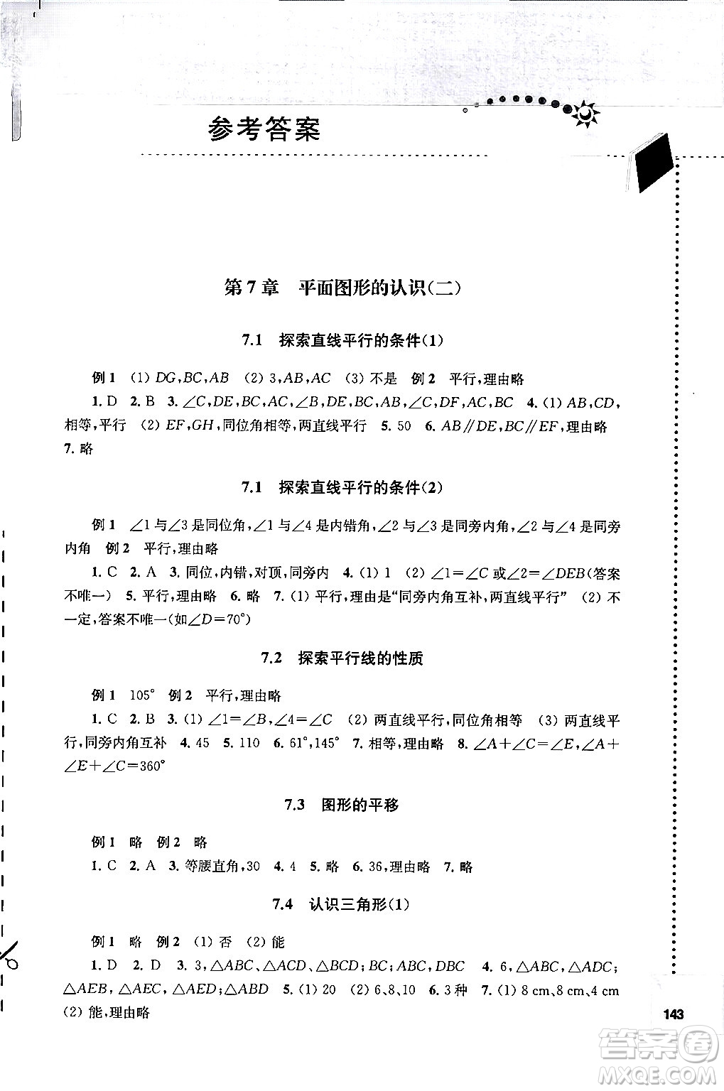 譯林出版社2024年春初中數(shù)學(xué)課課練七年級數(shù)學(xué)下冊蘇科版答案