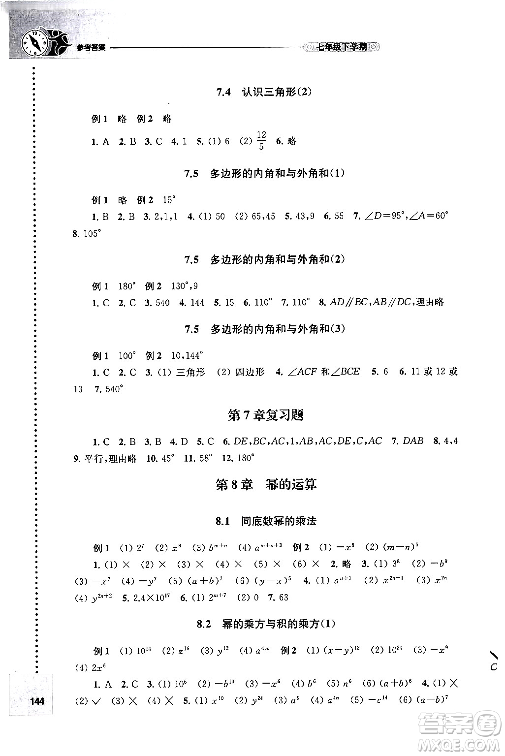 譯林出版社2024年春初中數(shù)學(xué)課課練七年級數(shù)學(xué)下冊蘇科版答案