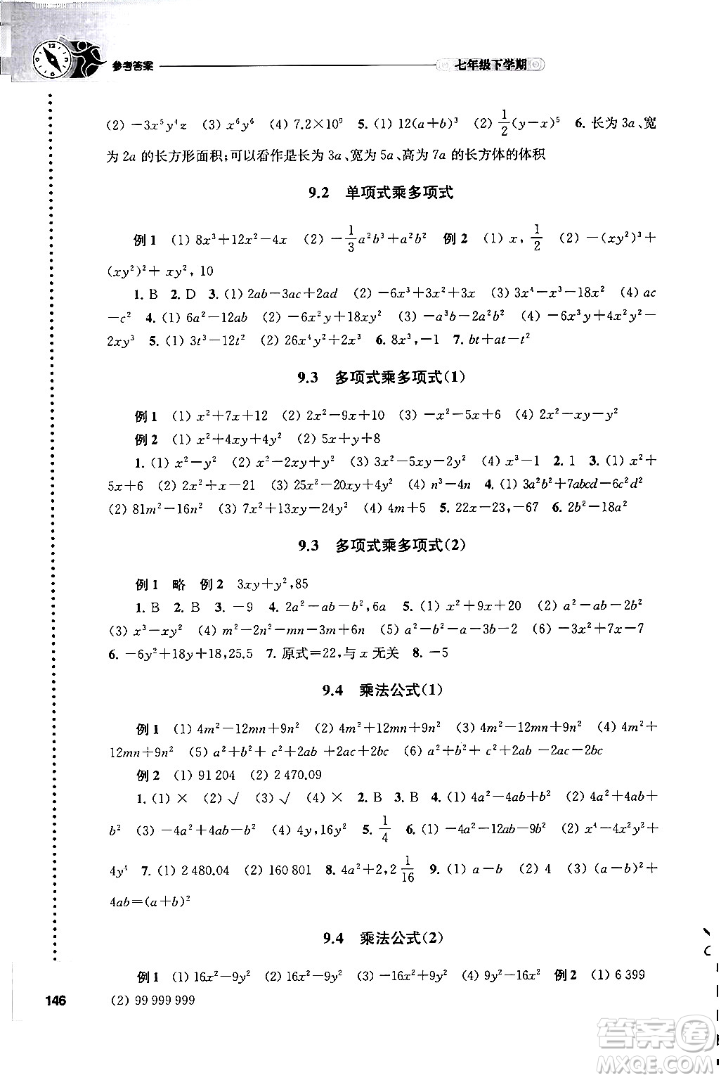 譯林出版社2024年春初中數(shù)學(xué)課課練七年級數(shù)學(xué)下冊蘇科版答案