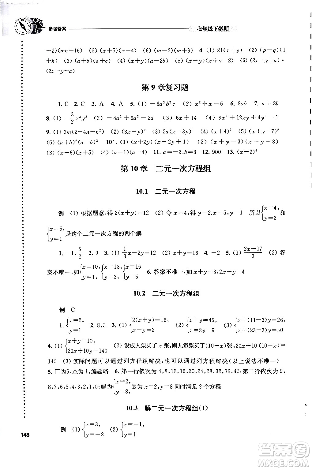 譯林出版社2024年春初中數(shù)學(xué)課課練七年級數(shù)學(xué)下冊蘇科版答案