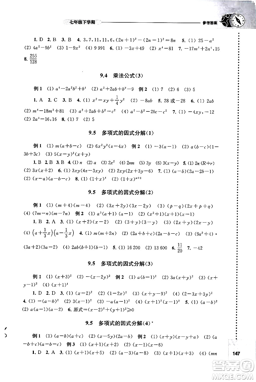 譯林出版社2024年春初中數(shù)學(xué)課課練七年級數(shù)學(xué)下冊蘇科版答案