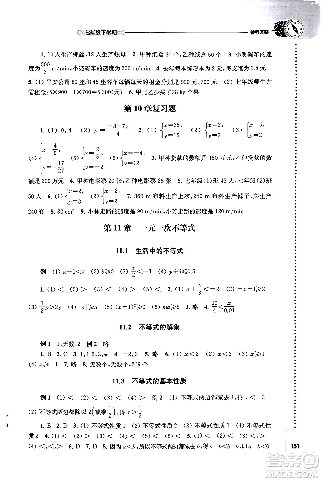 譯林出版社2024年春初中數(shù)學(xué)課課練七年級數(shù)學(xué)下冊蘇科版答案