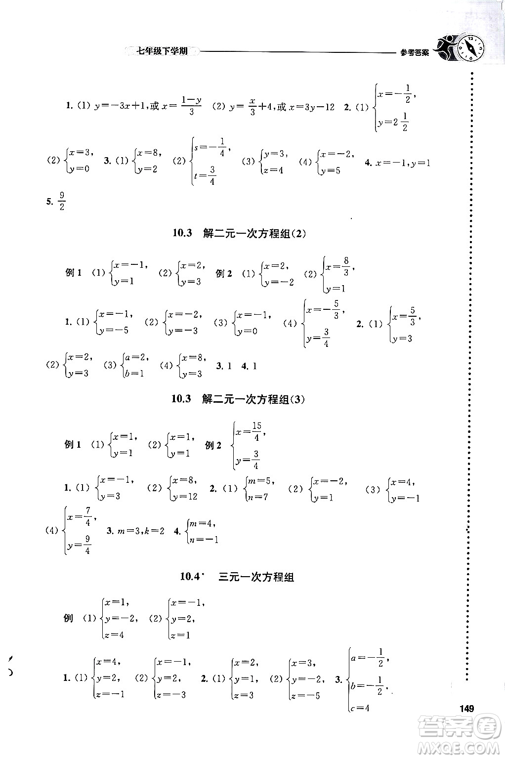 譯林出版社2024年春初中數(shù)學(xué)課課練七年級數(shù)學(xué)下冊蘇科版答案