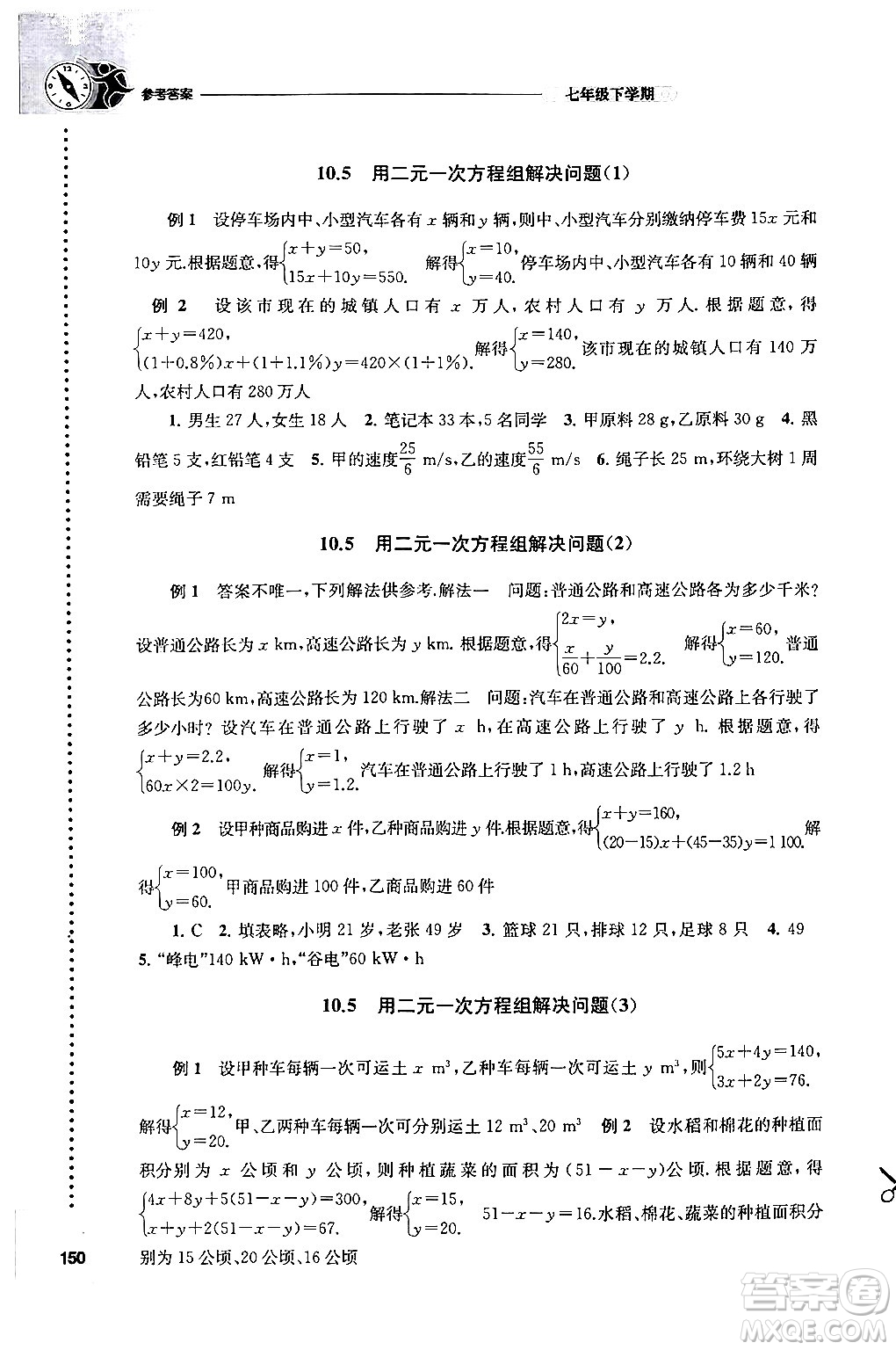 譯林出版社2024年春初中數(shù)學(xué)課課練七年級數(shù)學(xué)下冊蘇科版答案