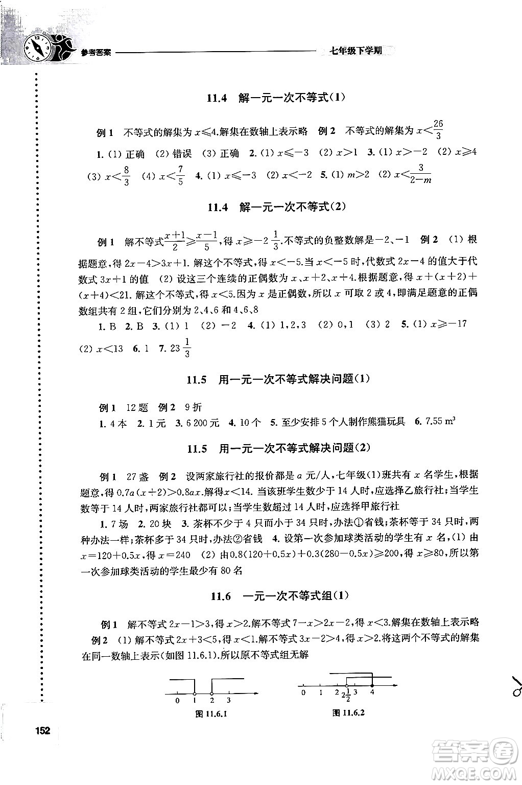 譯林出版社2024年春初中數(shù)學(xué)課課練七年級數(shù)學(xué)下冊蘇科版答案