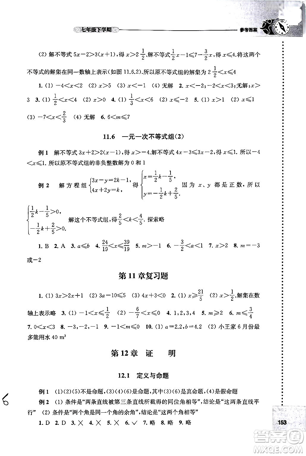 譯林出版社2024年春初中數(shù)學(xué)課課練七年級數(shù)學(xué)下冊蘇科版答案