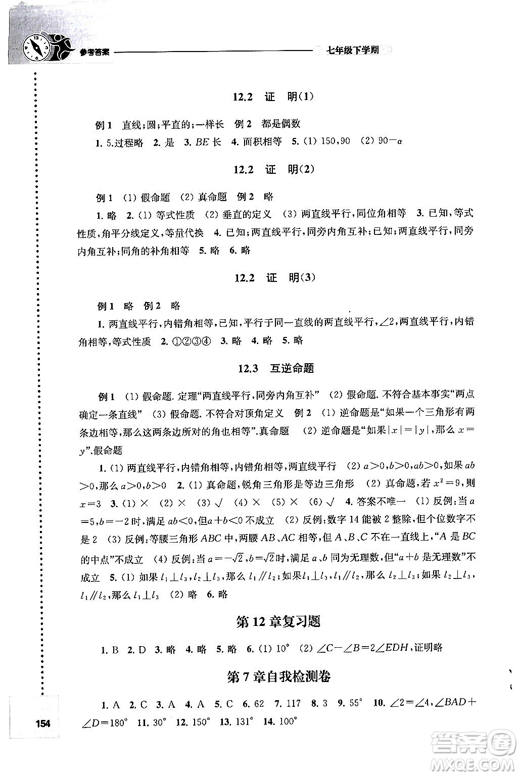 譯林出版社2024年春初中數(shù)學(xué)課課練七年級數(shù)學(xué)下冊蘇科版答案