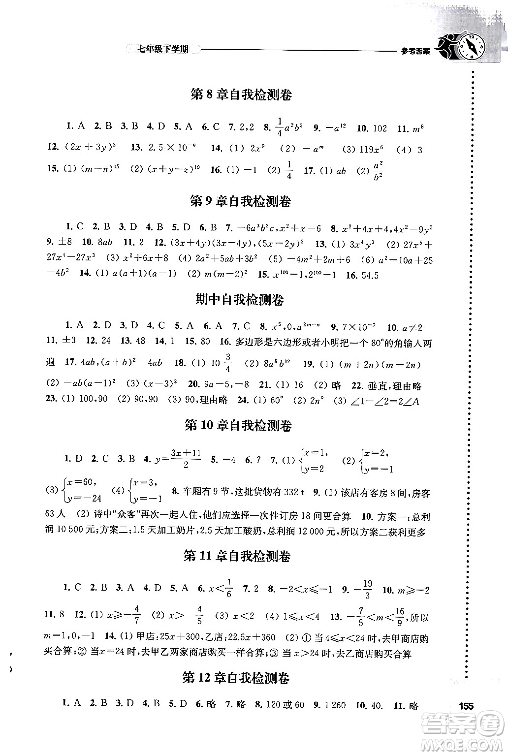 譯林出版社2024年春初中數(shù)學(xué)課課練七年級數(shù)學(xué)下冊蘇科版答案