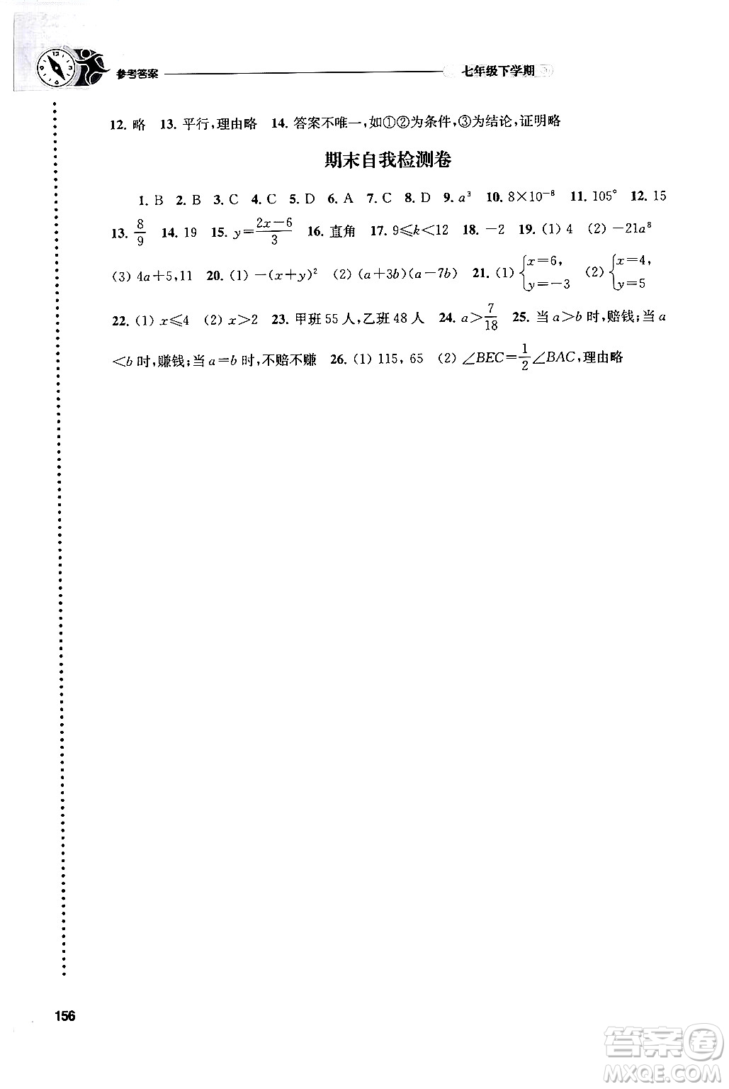 譯林出版社2024年春初中數(shù)學(xué)課課練七年級數(shù)學(xué)下冊蘇科版答案