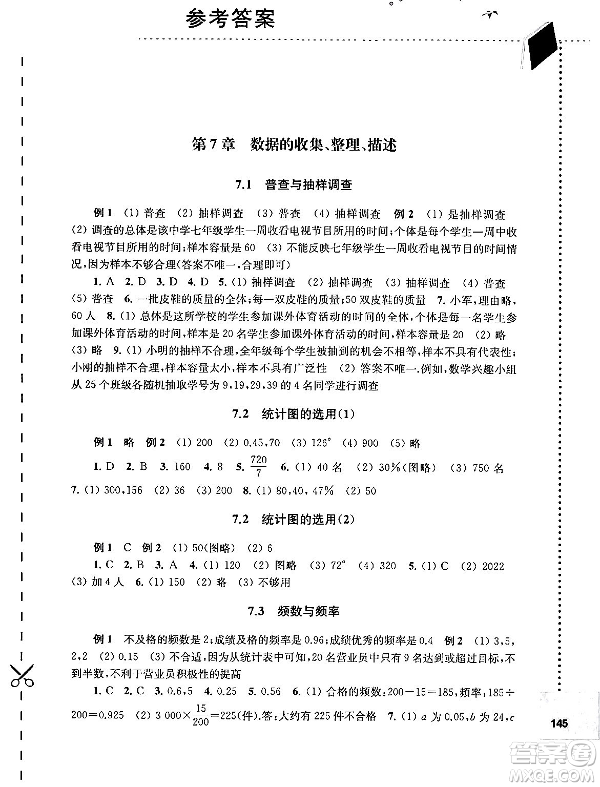 譯林出版社2024年春初中數(shù)學課課練八年級數(shù)學下冊蘇科版答案