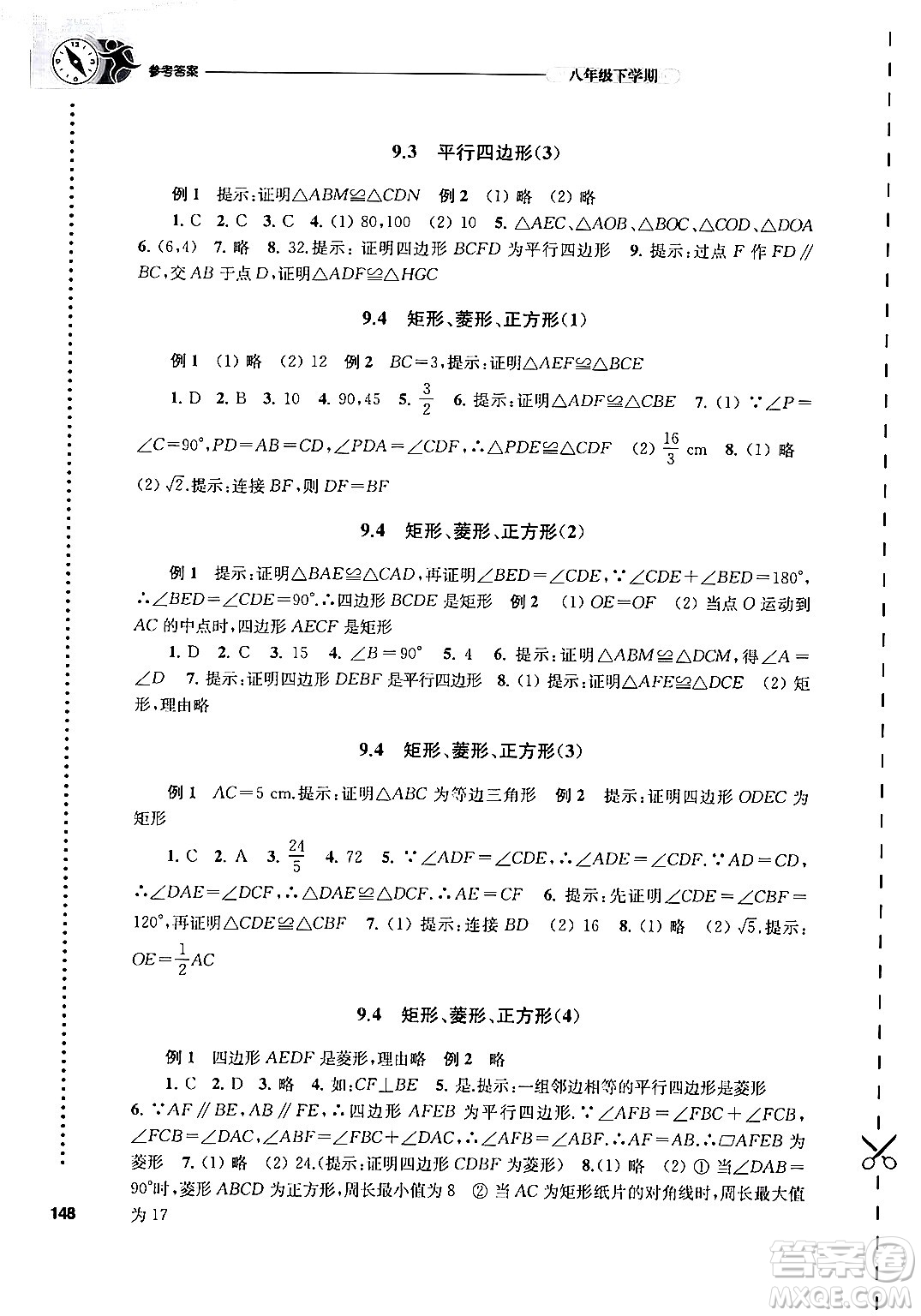 譯林出版社2024年春初中數(shù)學課課練八年級數(shù)學下冊蘇科版答案