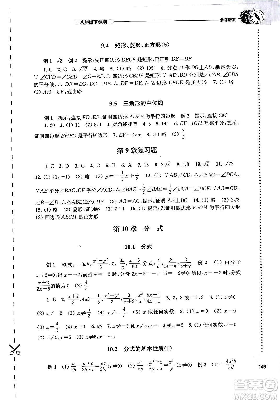 譯林出版社2024年春初中數(shù)學課課練八年級數(shù)學下冊蘇科版答案