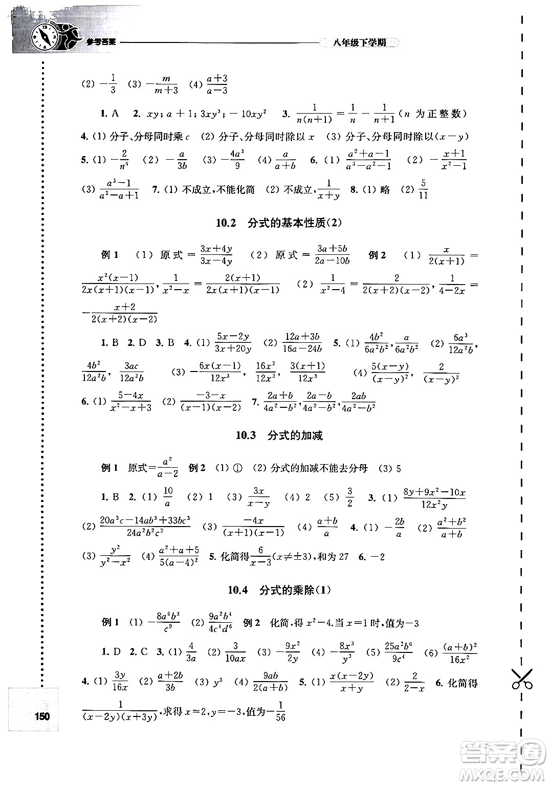 譯林出版社2024年春初中數(shù)學課課練八年級數(shù)學下冊蘇科版答案