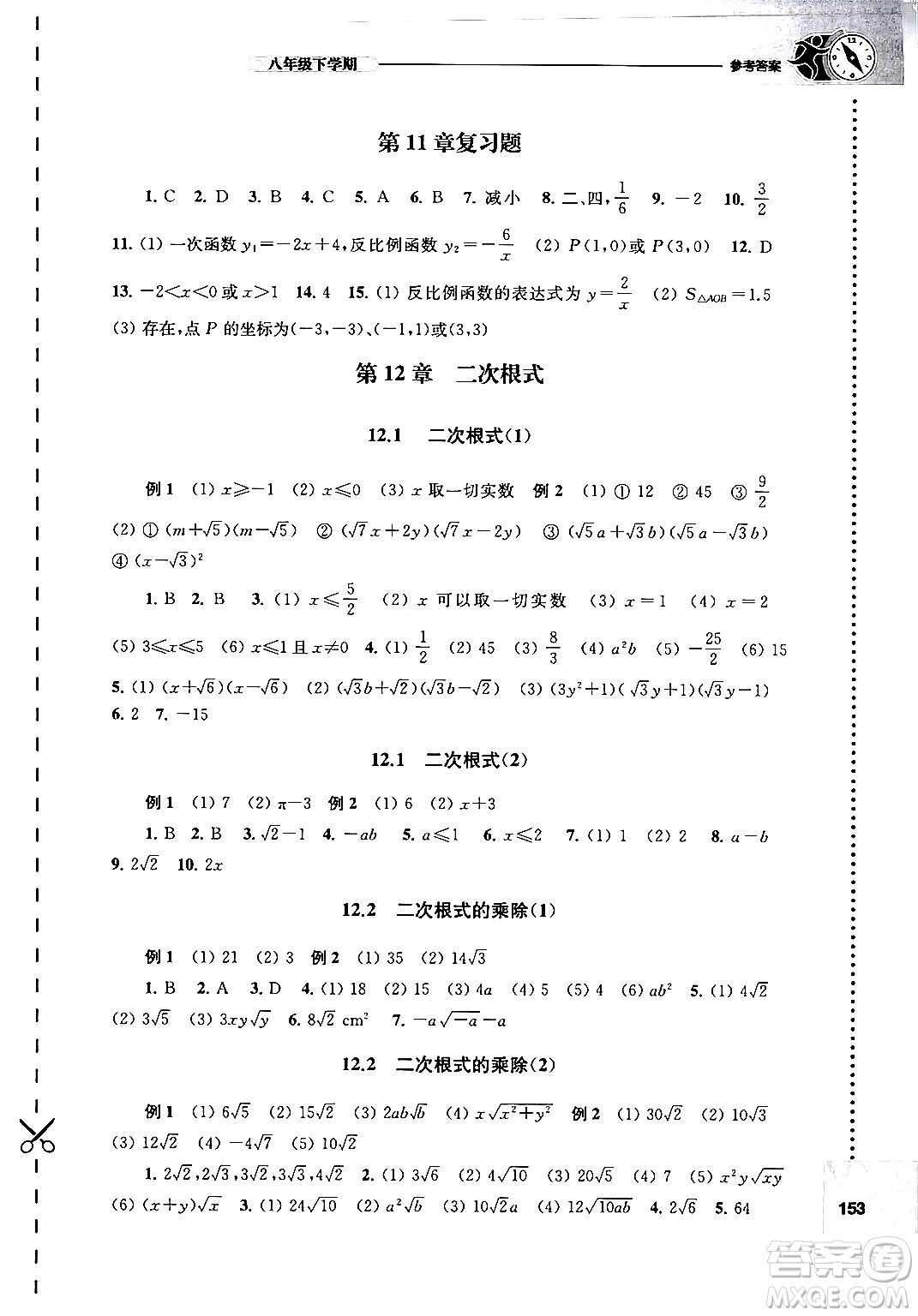 譯林出版社2024年春初中數(shù)學課課練八年級數(shù)學下冊蘇科版答案