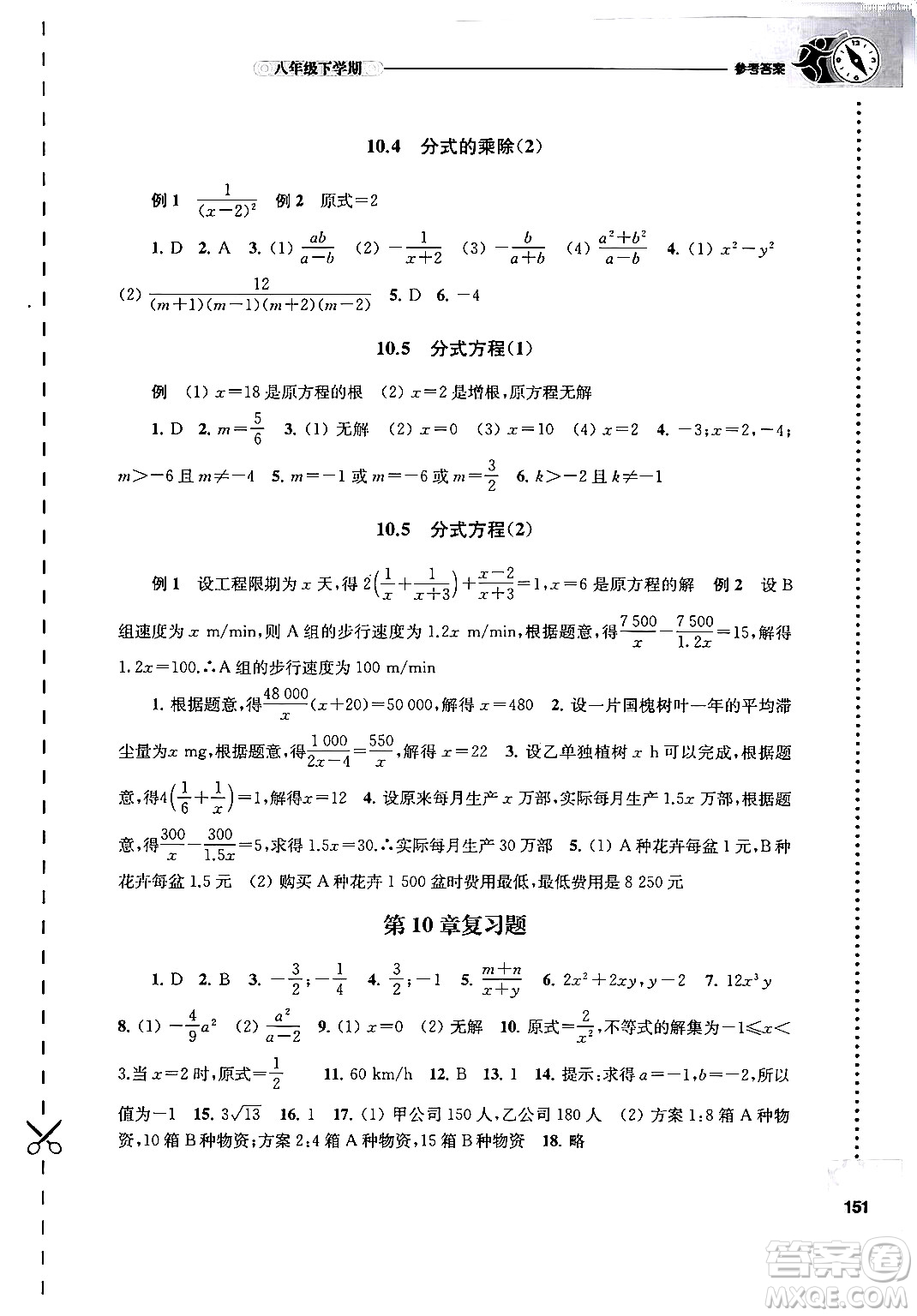 譯林出版社2024年春初中數(shù)學課課練八年級數(shù)學下冊蘇科版答案